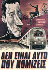ΤΟ ΤΡΑΙΝΟ ΤΗΣ ΜΕΓΑΛΗΣ ΦΥΓΗΣ