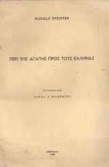 Περι της Αγαπης Προς τους Ελληνας