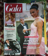Gala τεύχος 210