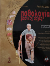 Παθολογία