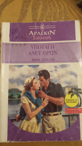 Υποταγή άνευ όρων Άρλεκιν Συλλογή Νο 1260