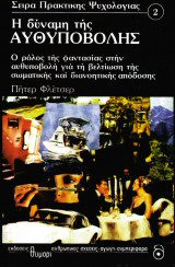 Σειρά Πρακτικής Ψυχολογίας - τόμοι 2, 3, 10, 11, 14.
