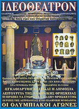 ΙΔΕΟΘΕΑΤΡΟΝ ΤΕΥΧΟΣ 26 - ΙΟΥΝΙΟΣ 2004