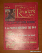Επιλογες απο το Reader's Digest - τεύχος 19 Απρίλιος 1985