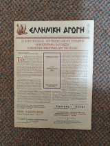 Ελληνική Αγωγή Απρίλιος 2000