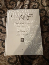 Θουκυδίδου Ιστορίαι: Βιβλία Α - Ε -24