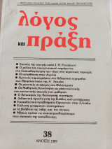 Λογος και πραξη 38 1989