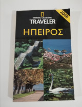 National Geographic Traveler: Ήπειρος