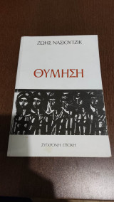 Θύμηση