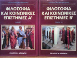 Εγκυκλοπαιδικοί Θησαυροί: Φιλοσοφία και Κοινωνικές Επιστήμες Α' & Β' (Τόμοι 9 & 10)