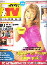 Περιοδικό 7 Μέρες TV τεύχος 236