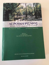 Αγροτουρισμός
