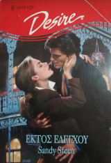 Εκτός ελέγχου Άρλεκιν Desire No 441