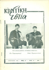 Κρητική Εστία, τεύχος 151, Ιανουάριος 1965