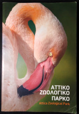 Αττικό Ζωολογικό Πάρκο