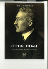 Στην Πόλη