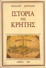 Ιστορία της Κρήτης