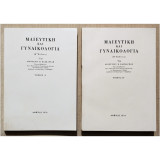 Μαιευτική και Γυναικολογία - Τόμοι Α' και Β' - Δ. Κασκαρέλης - (Κώδ. Φ057).