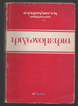 Τριγωνομετρία
