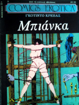 Μπιανκα. Το δευτερο μερος