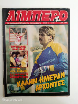 Λίμπερο τεύχος 15 8/1/91 αφίσα Λόταρ Ματέους