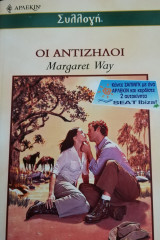 Οι αντίζηλοι Άρλεκιν Συλλογή Νο 2317