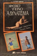 Φυσικό - Υγιεινό Αδυνάτισμα