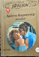Μοναξια Χρυσο 192