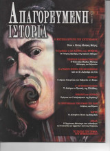 Απαγορευμενη ιστορια