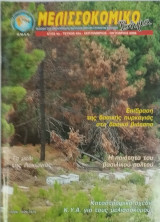Μελισσοκομικό βήμα τεύχος 22