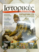 Ιστορικές σελίδες Νο16