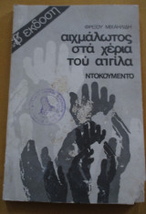 Αιχμάλωτοι στα χέρια του Αττίλα,Ντοκουμεντο