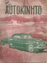Το αυτοκίνητο, Έτος Α', Φύλλον 1, 24 Ιουλίου 1952