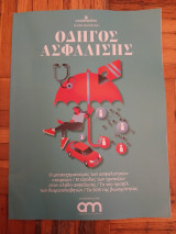 Οδηγός ασφάλισης