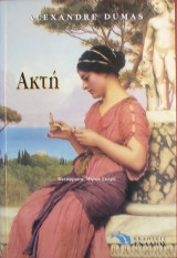 «Ακτή»