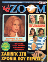 Περιοδικό TV Zoom τεύχος 61 Αλίκη Βουγιουκλάκη