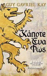 ΚΑΠΟΤΕ ΕΝΑ ΦΩΣ