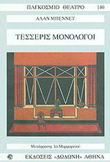 Τέσσερις μονόλογοι