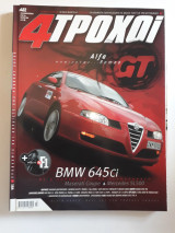 4 τροχοί, τεύχος 402 (Μάρτιος 2004)