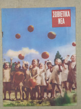 Σοβιετικά νέα νο. 15(188) 28 Μαΐου 1957