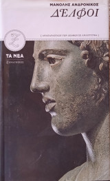Δελφοί