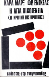 Η αγία οικογένεια
