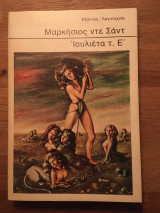 Ιουλιέτα τ. Ε΄