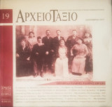 Περιοδικό αρχειοταξιο τεύχος 13 Κινηματογράφος - Ιστορία