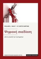 Ψηφιακή σχεδίαση