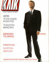 Περιοδικό Κλικ τεύχος 27