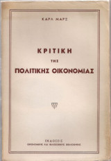 ΚΡΙΤΙΚΗ ΤΗΣ ΠΟΛΙΤΙΚΗΣ ΟΙΚΟΝΟΜΙΑΣ