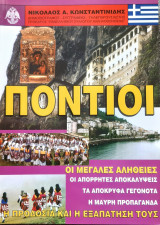 Ποντοι