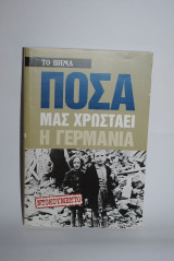 Κατοχικό δάνειο