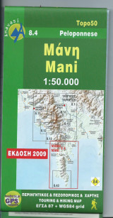 Μάνη Mani πεζοπορικός χάρτης